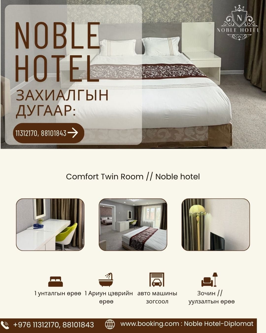 Comfortable Twin Room - Image 1